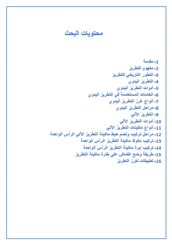 كتابة وتنسيق ملفات الوورد باحترافية لتقديم محتوى منظم وجاهز للطباعة