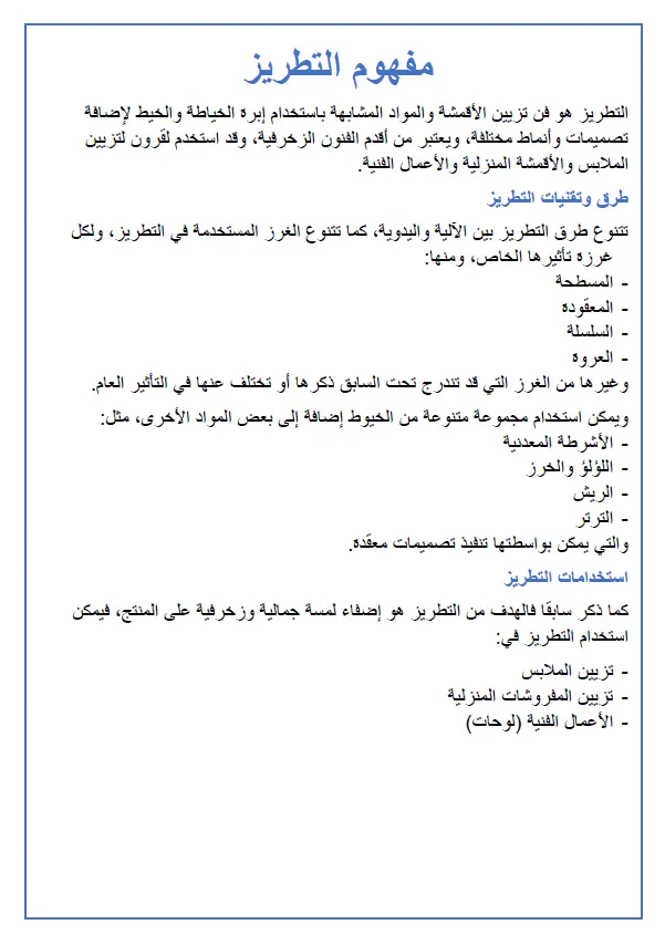 كتابة وتنسيق ملفات الوورد باحترافية لتقديم محتوى منظم وجاهز للطباعة