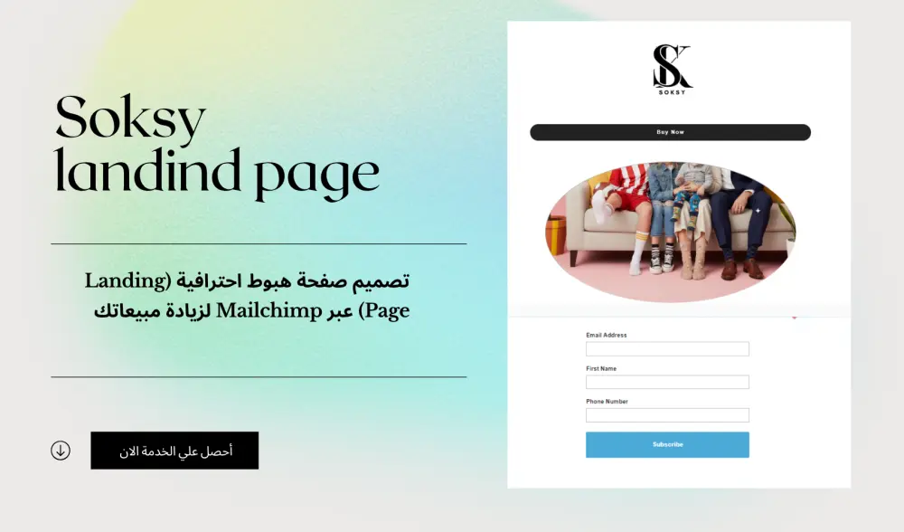 صفحة هبوط احترافية عبر Mailchimp تعبر عن هوية مشروعك وتحوّل الزوار لعملاء فعليين.