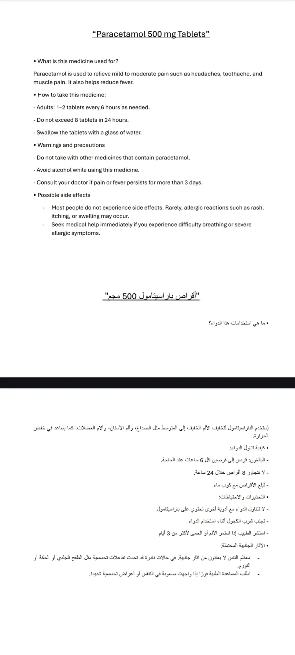 ترجمة طبية باللغة العربية والإنجليزية بجودة عالية وأسلوب احترافي