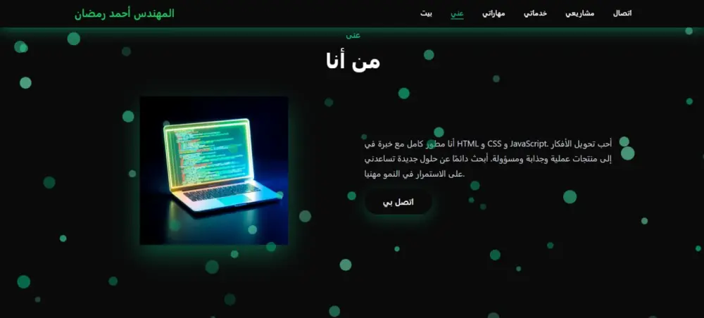 تصميم بورتفوليو احترافي شخصي باستخدام HTML, CSS, js