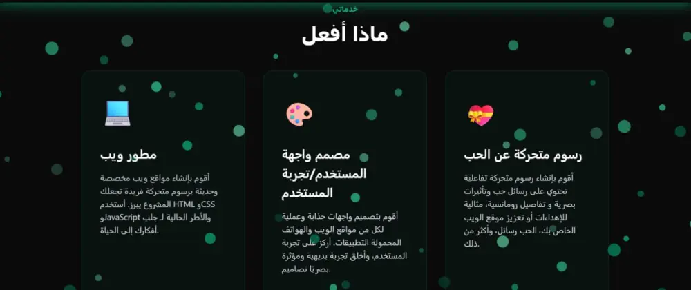 تصميم بورتفوليو احترافي شخصي باستخدام HTML, CSS, js
