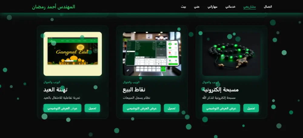 تصميم بورتفوليو احترافي شخصي باستخدام HTML, CSS, js