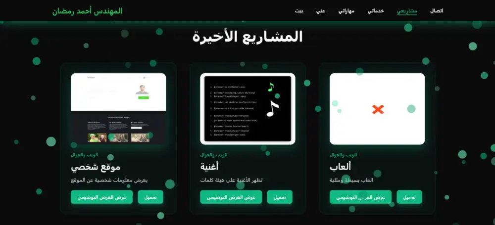 تصميم بورتفوليو احترافي شخصي باستخدام HTML, CSS, js