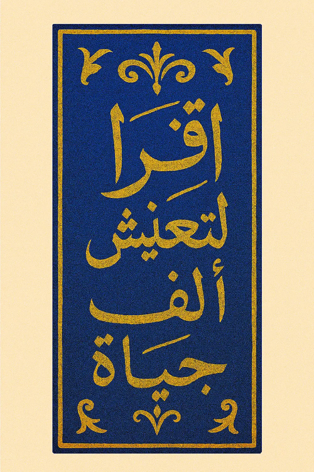 تصميم فاصلة كتاب مزخرفة بعبارات