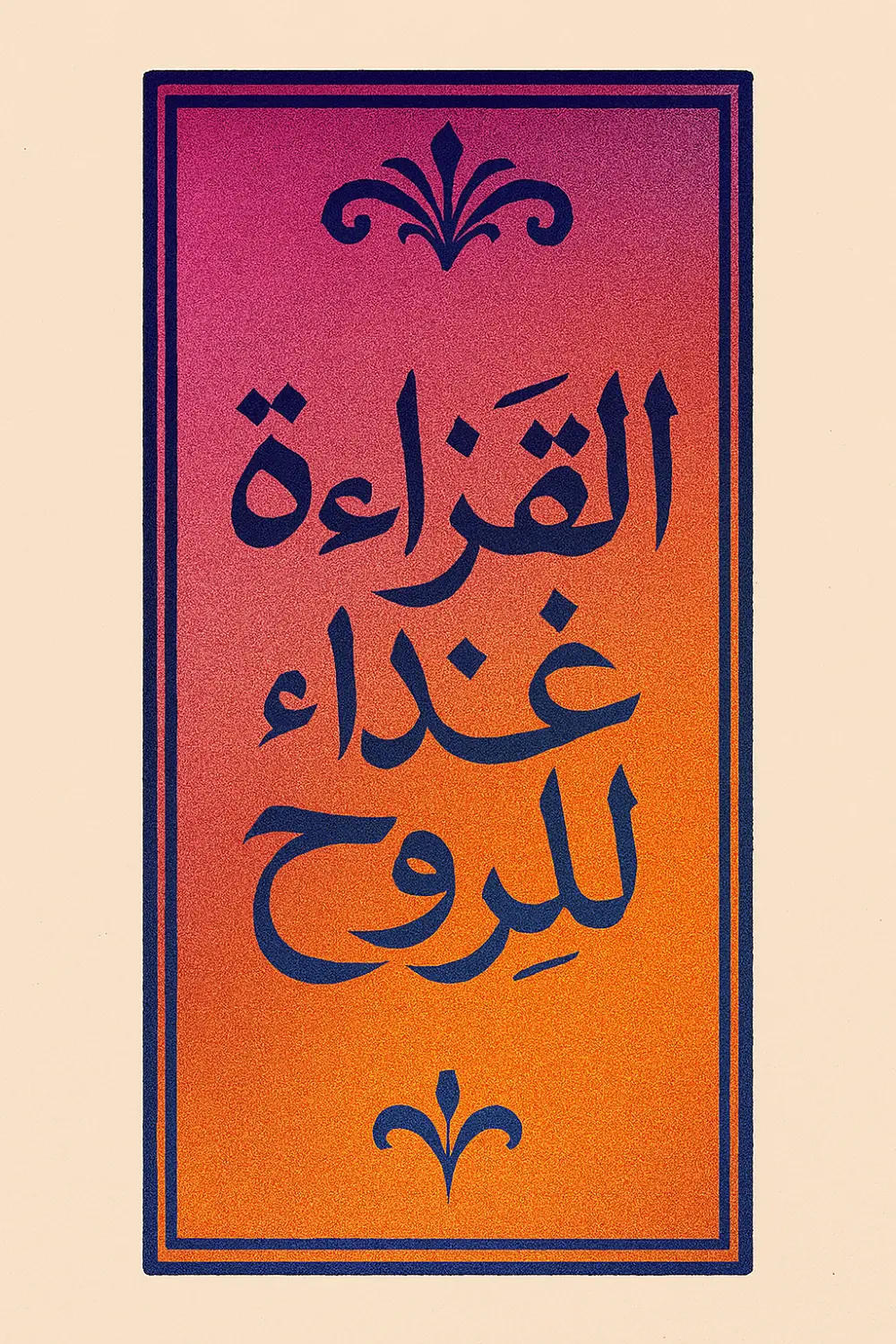 تصميم فاصلة كتاب مزخرفة بعبارات