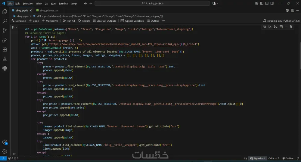 استخراج وجمع البيانات من صفحات المواقع Web Scraping
