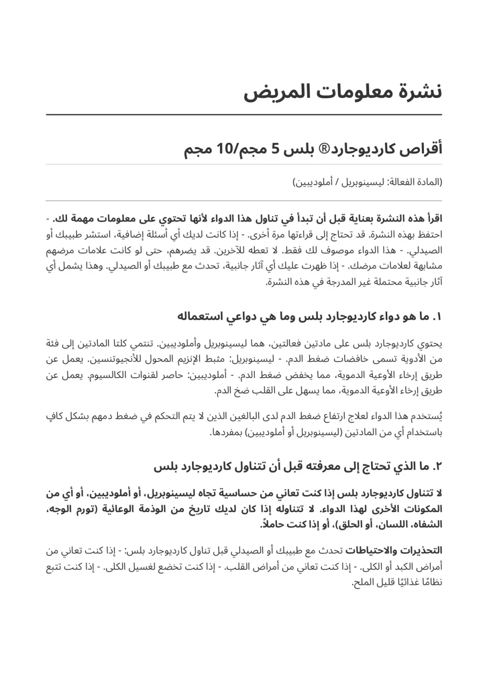 ترجمة طبية للنصوص من الانجليزية للعربية والعكس بدقة