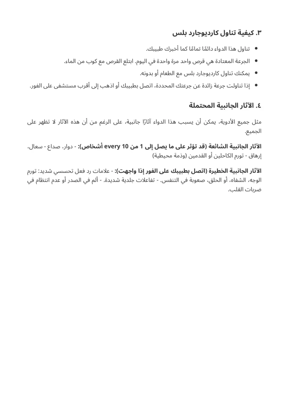 ترجمة طبية للنصوص من الانجليزية للعربية والعكس بدقة