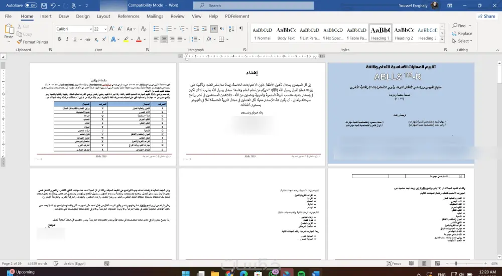 🔹 تحويل ملفات PDF عربي إلى word بدقة واحتراف 🔹
