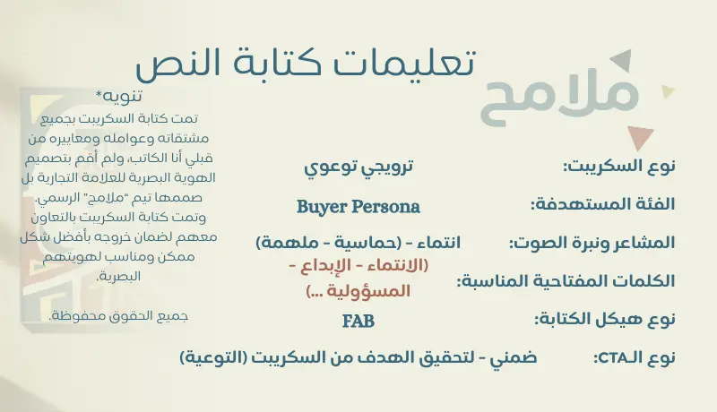 كتابة سيناريو ترويجي مدعوم بأساس علمي ونفسي للعلامة التجارية