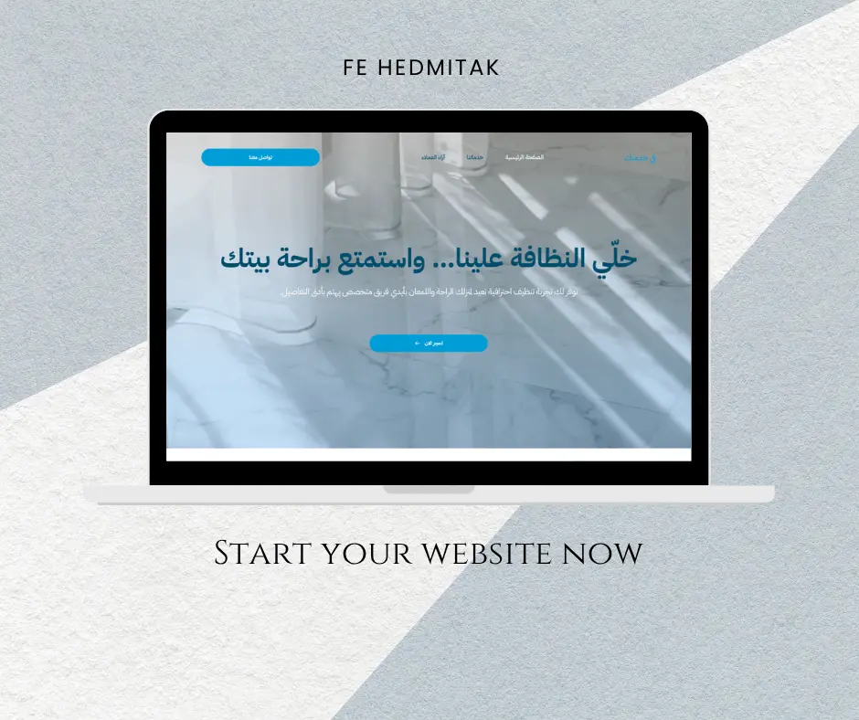 تصميم صفحة هبوط (Landing Page) متجاوبة تحول الزوار إلى عملاء
