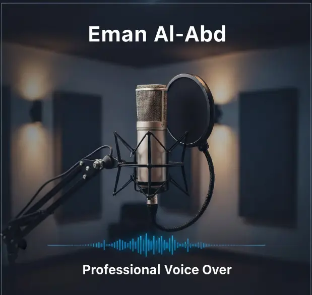 تعليق صوتى احترافى