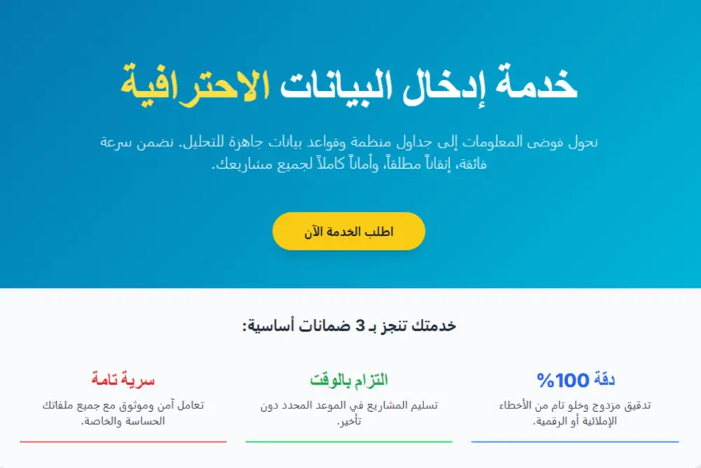مدخل بيانات على Excel او Word بسرعة ودقة عالية و تفريغ PDF
