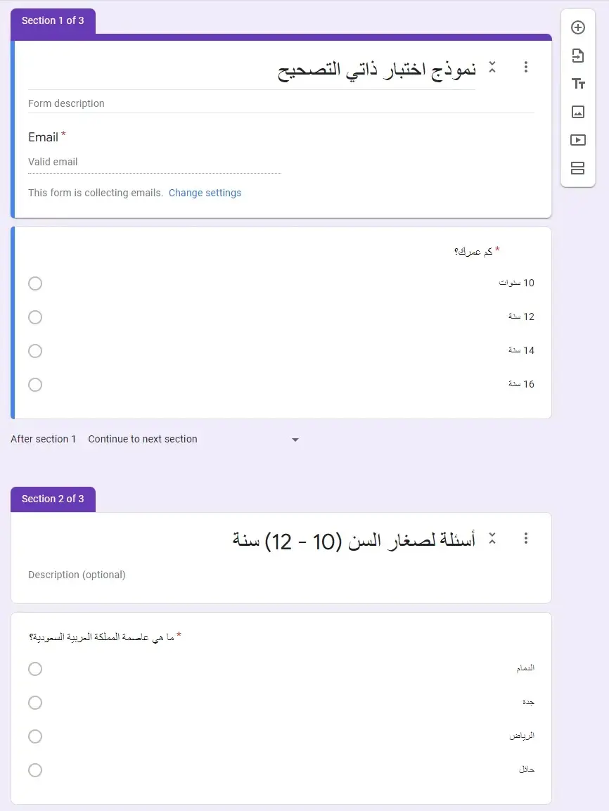 عمل وتصميم نماذج جوجل لجمع البيانات أسئلة وأجوبة