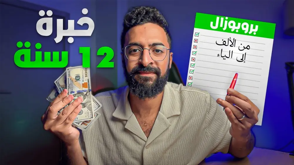 تصميم صورة مصغرة للفيديو على يوتيوب ومنصات الفيديو والكورسات