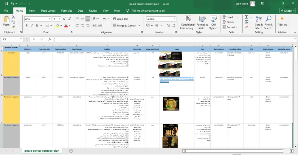 خطة محتوى احترافية تحول صفحتك إلى ماكينة جذب عملاء