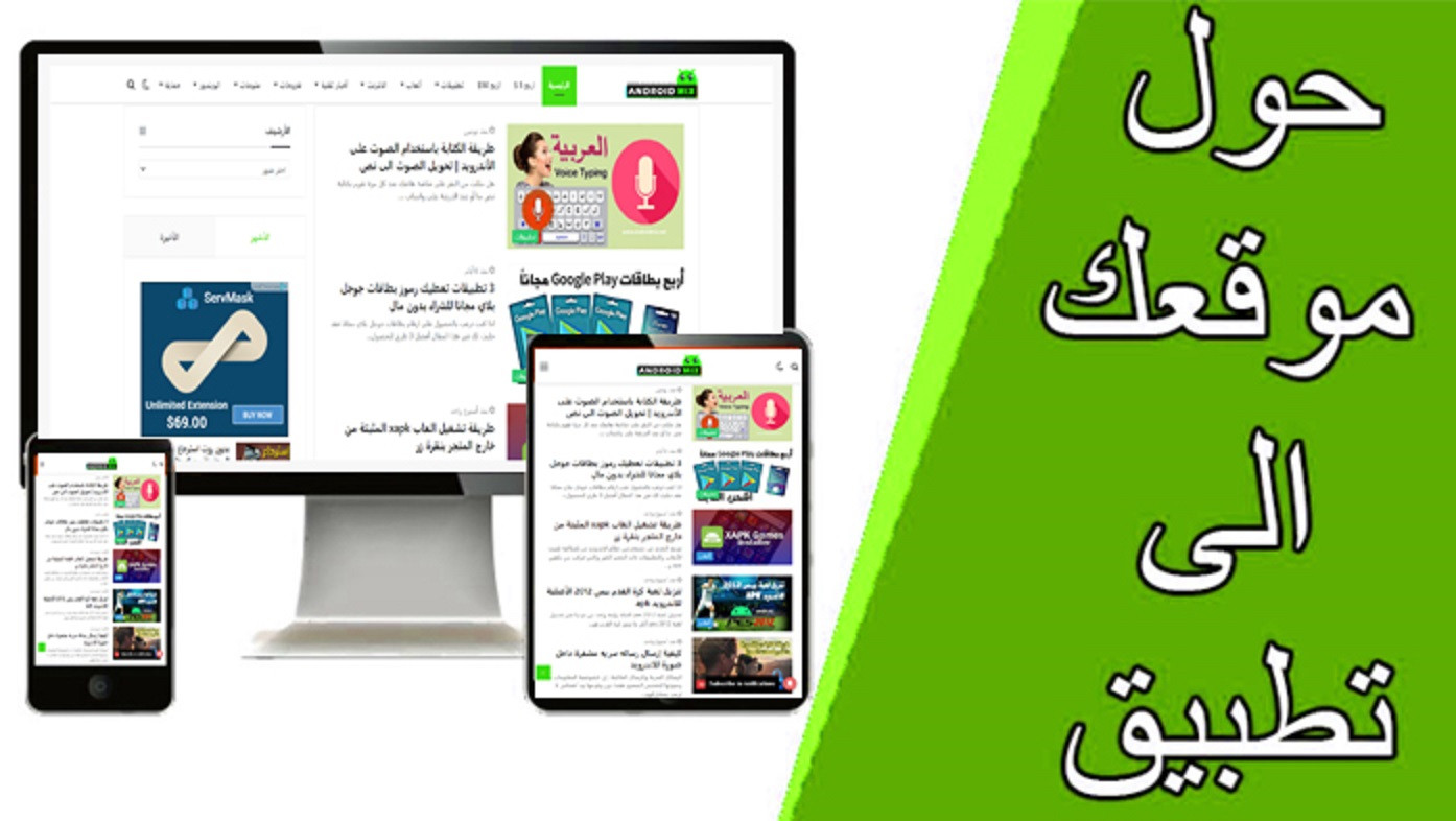 تحويل موقع الى تطبيق اندرويد apk مع خاصية ارسال الاشعارات