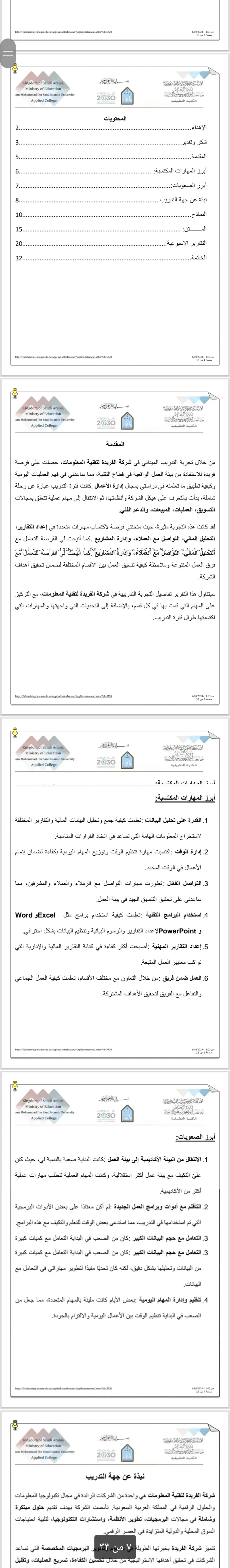 " كتابة بحوث وتقارير أكاديمية وعلمية باللغتين العربية والإنجليزية"
