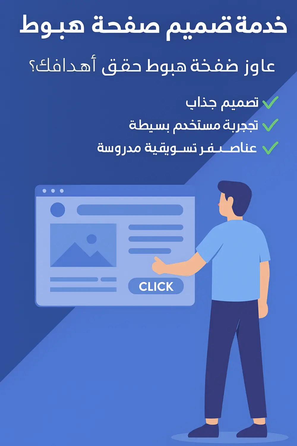 🎯 خدمة تصميم صفحة هبوط احترافية لزيادة التحويلات