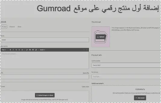كتيب  كيفية إنشاء حساب على Gumroad واستخدامه لبيع منتجاتك الرقمية