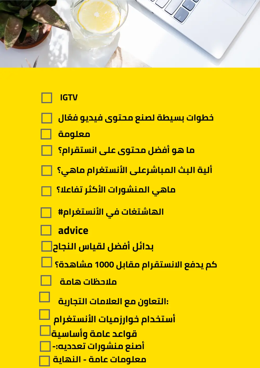 كتيب تعلم ألأنستغرام بذكاء واختصار