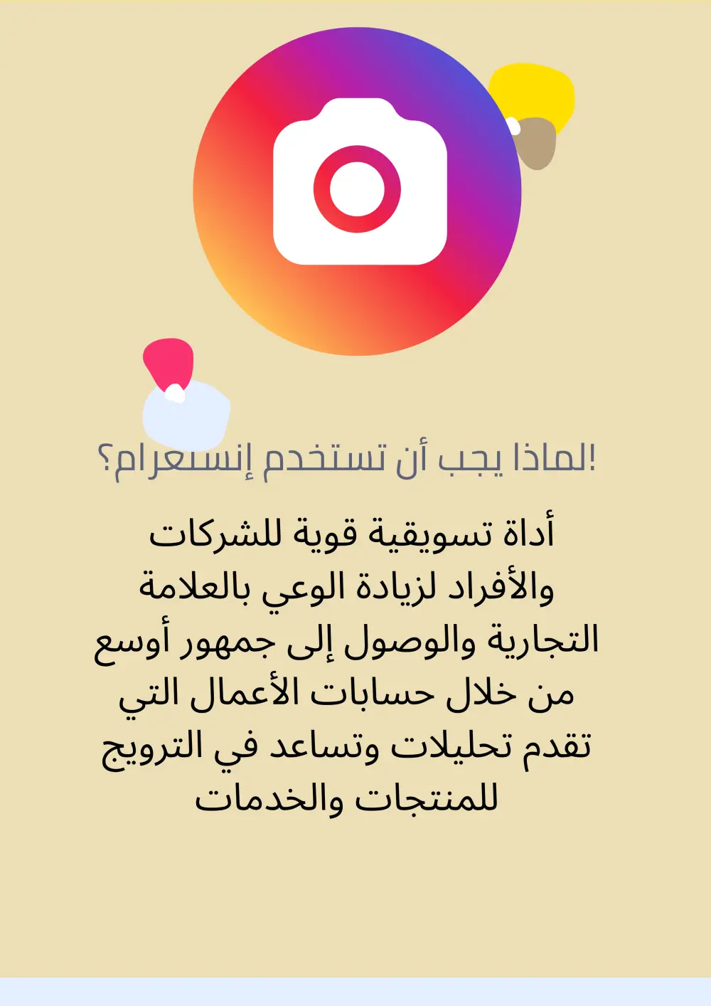 كتيب تعلم ألأنستغرام بذكاء واختصار