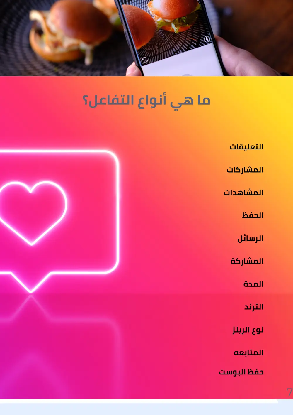 كتيب تعلم ألأنستغرام بذكاء واختصار