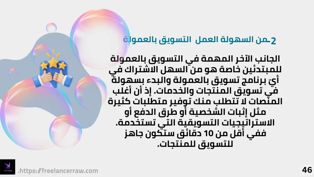 كتيب شامل عن أفليت ماركيتنج ماهو وكيف تبدأ العمل به فورا