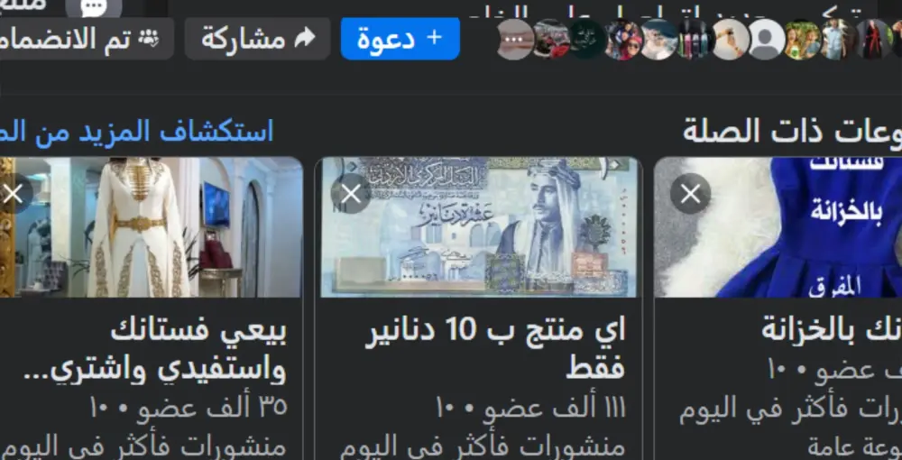 تسويق لك على جروبات الفيس بوك بعددكبيربوقت قصير