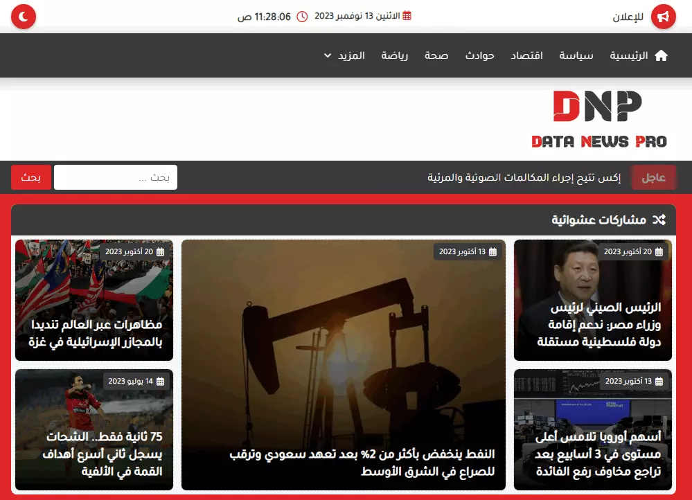 قالب داتا نيوز برو الإخباري لمنصة بلوجر