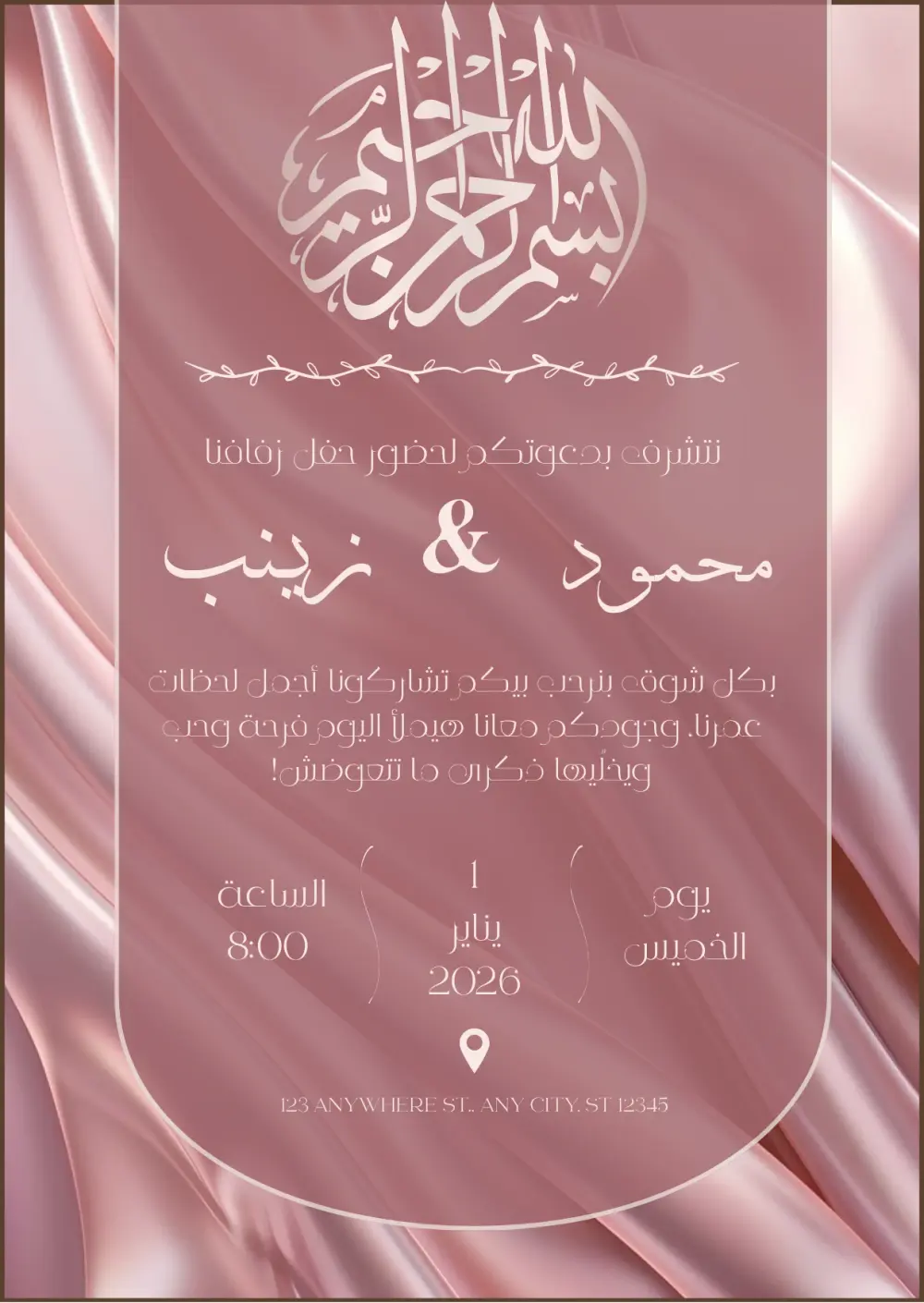 دعوة زفاف بتصميم فني راقي... خلي دعوتك تحكي قصتك