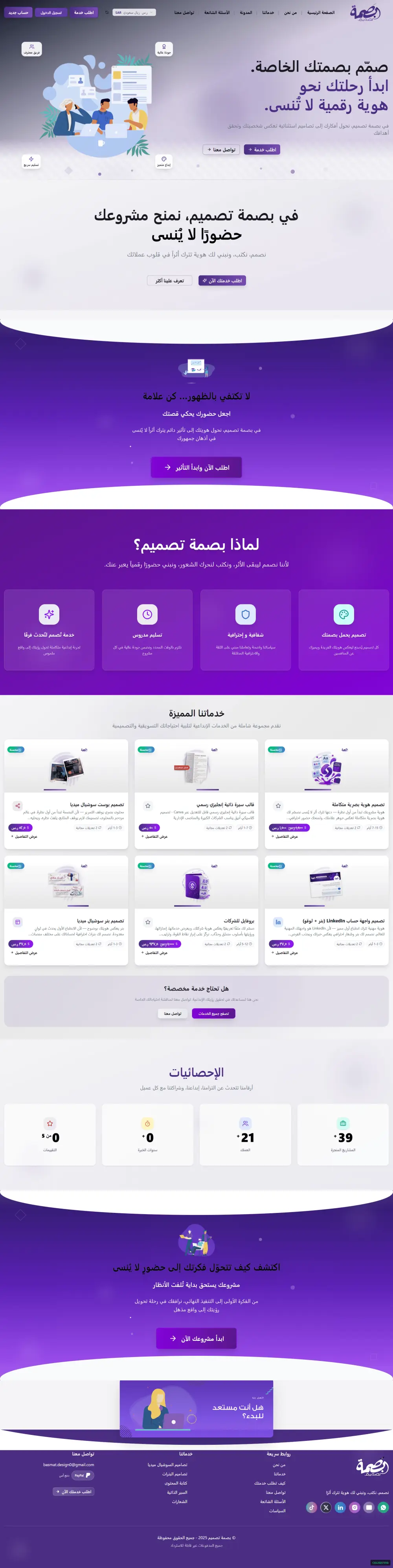 تصميم وتكويد واجهات مواقع (Front-End) متجاوبة وعصرية واحترافية