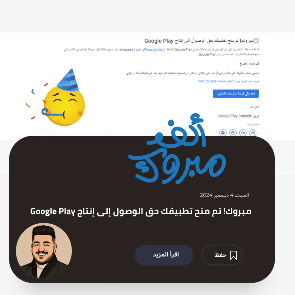 اختبار مغلق لتطبيقات جوجل بلاي وتفعيل إذن الاصدار العلني