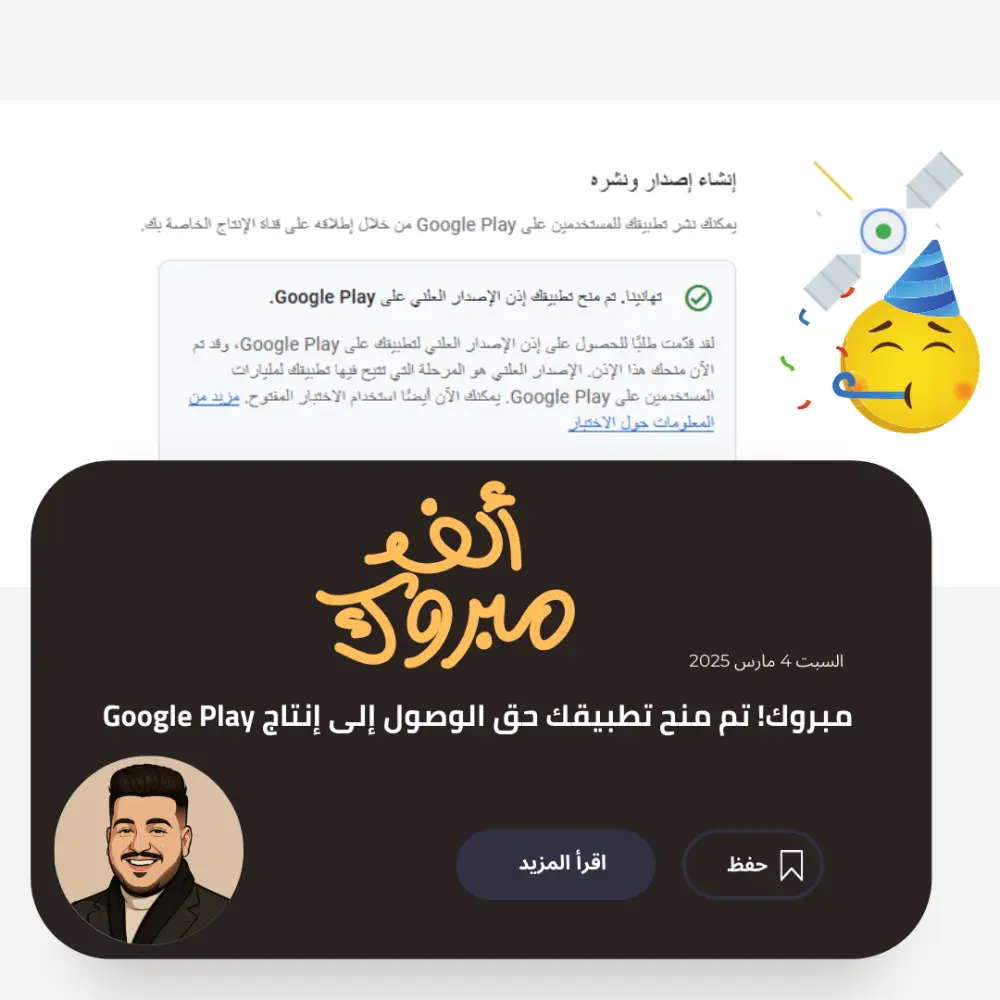 اختبار مغلق لتطبيقات جوجل بلاي وتفعيل إذن الاصدار العلني