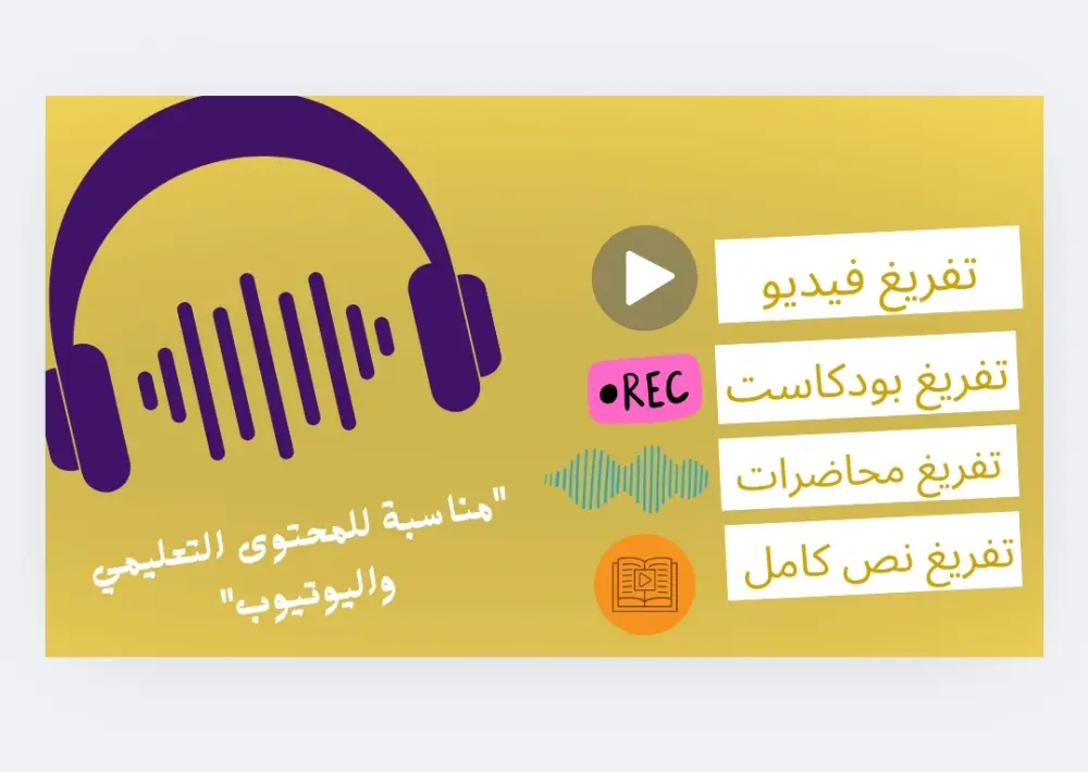 تفريغ صوتيات حتى 30 دقيقة او اكتر ،كتابة اللغة العربية الفصحى أو العامية بحسب رغبتك،تصحيح الأخطاء الإملائية أثناء التفريغ، تنسيق النص وترتيب الفقرات بالشكل المناسب،التعامل مع الصوتيات الواضحة أو المتوسطة الجودة،تسليم سريع ودقة عالية