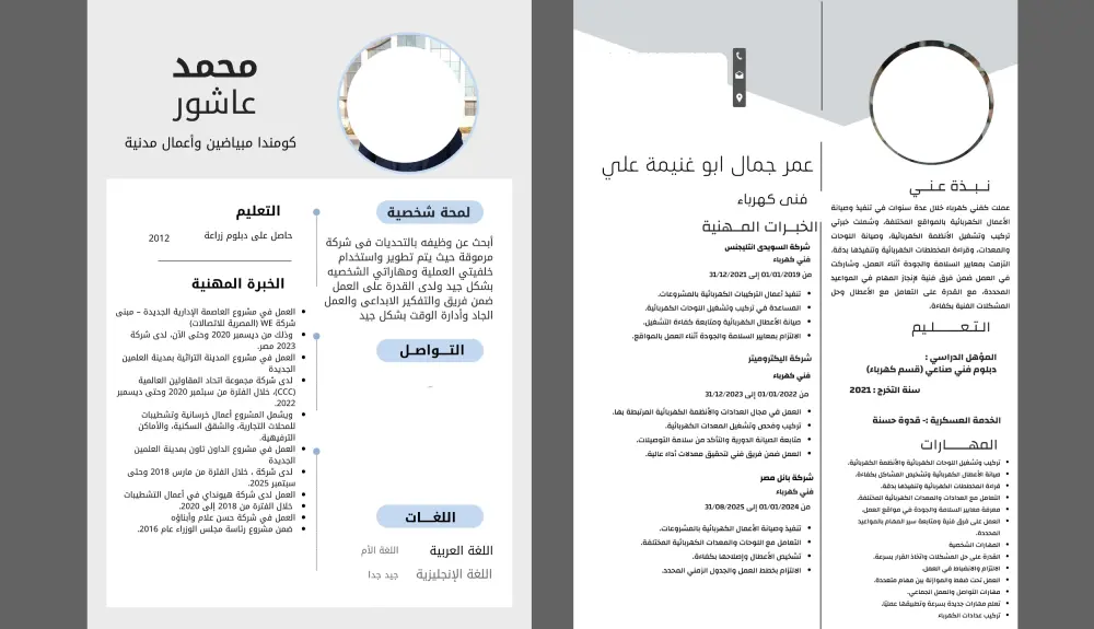 إنشاء CV احترافي متوافق مع أنظمة التوظيف ATS