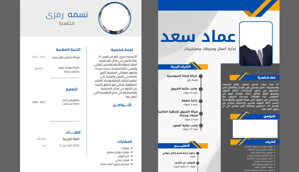 إنشاء CV احترافي متوافق مع أنظمة التوظيف ATS