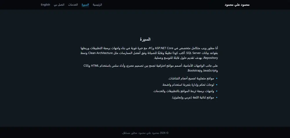 تصميم (Portfolio) احترافي ومتجاوب