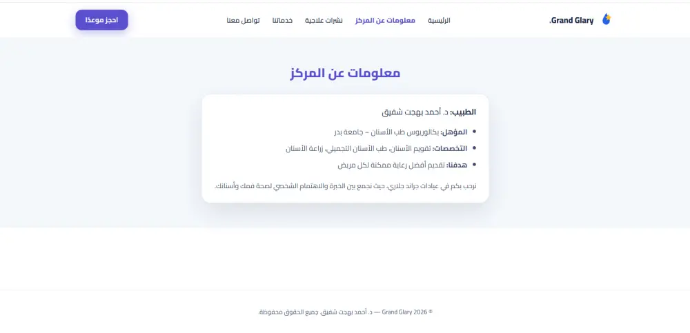 تصميم موقع إلكتروني احترافي (صفحة هبوط) للعيادات والمراكز الطبية