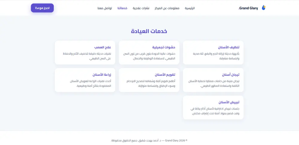 تصميم موقع إلكتروني احترافي (صفحة هبوط) للعيادات والمراكز الطبية