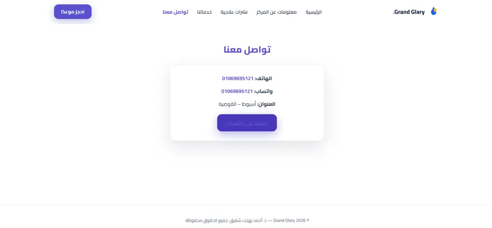 تصميم موقع إلكتروني احترافي (صفحة هبوط) للعيادات والمراكز الطبية