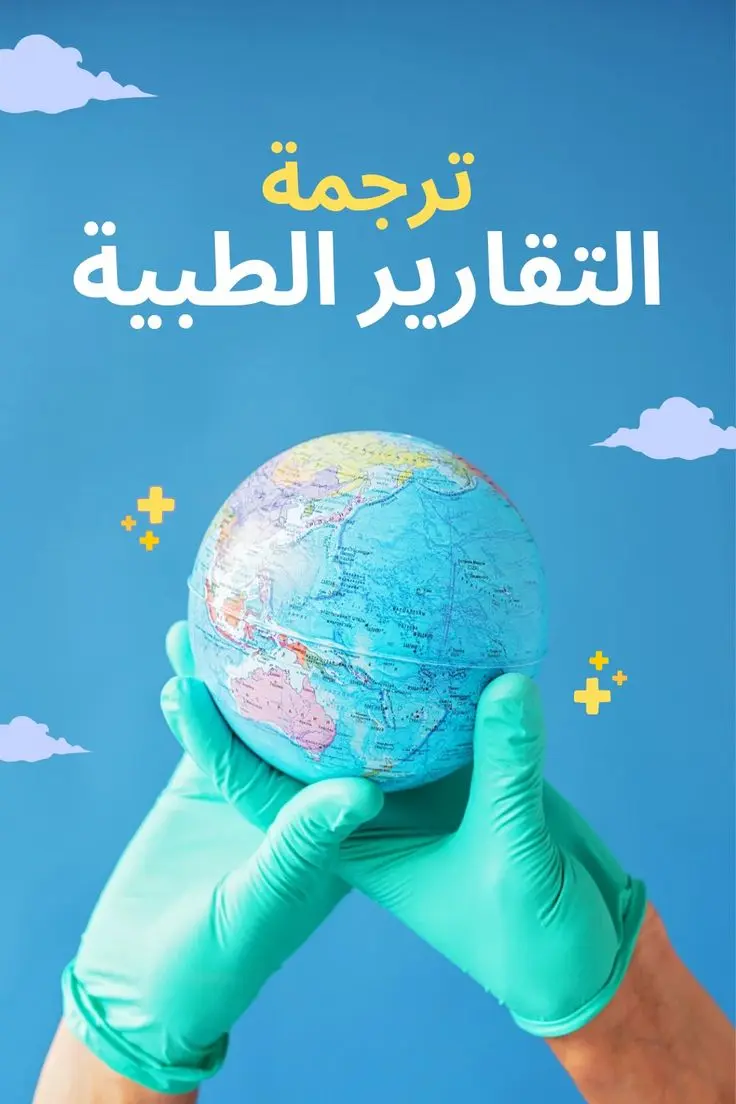 ترجمة احترافية من الإنجليزية للعربية