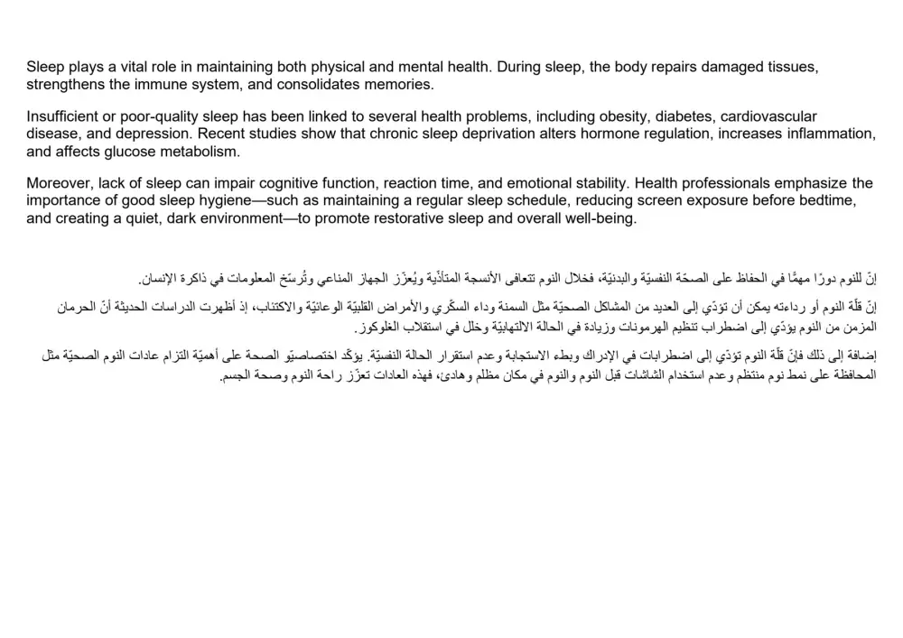 ترجمة احترافية من الإنجليزية للعربية