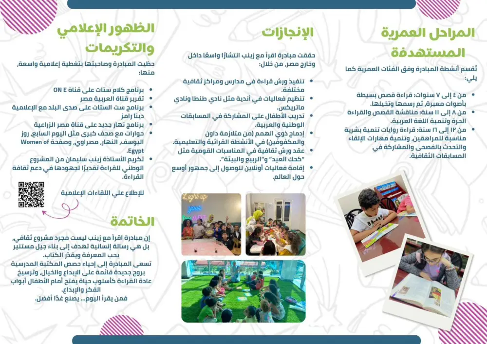 جلسة قراءة تفاعلية وممتعة للأطفال