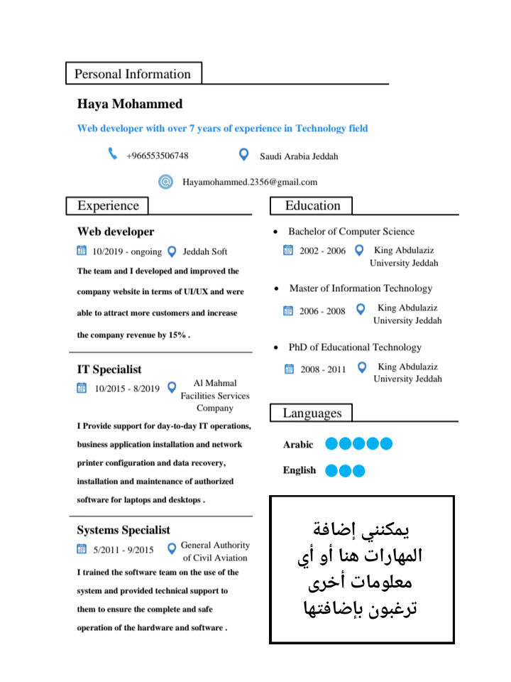 تصميم سيرة ذاتية احترافية بطريقة أكاديمية صحيحة