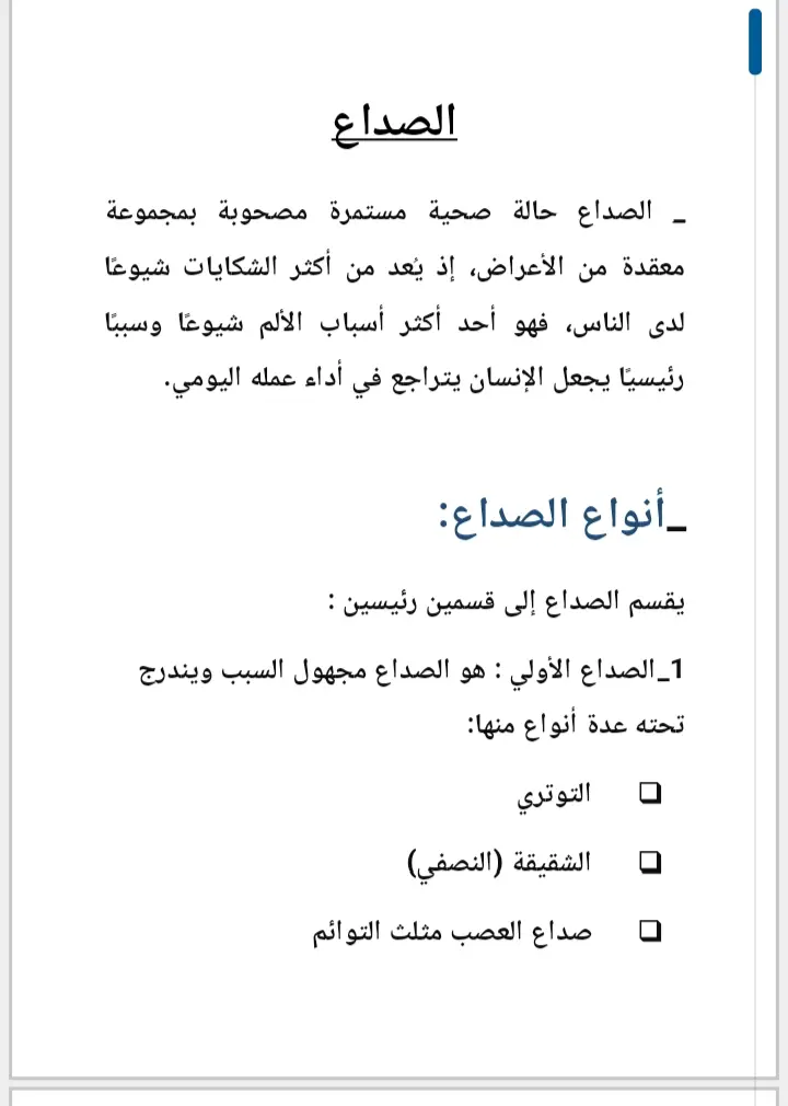 كتابة مقالات ومحتوى طبي متوافق مع الSEO