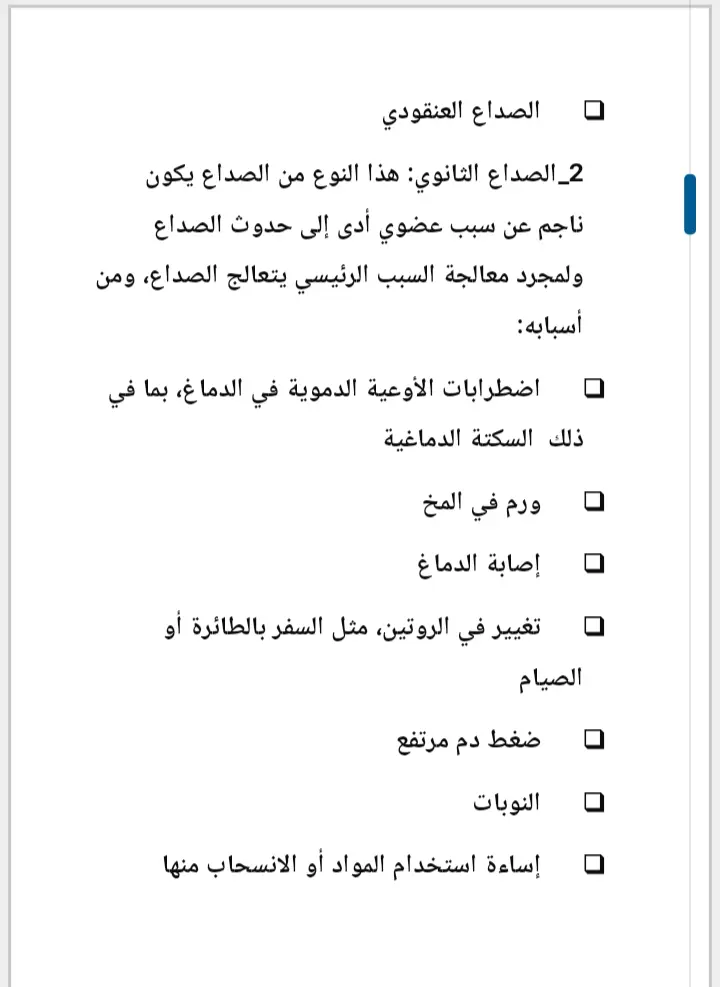 كتابة مقالات ومحتوى طبي متوافق مع الSEO