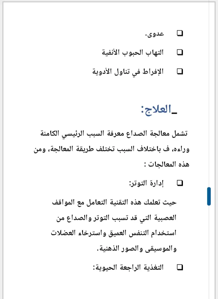 كتابة مقالات ومحتوى طبي متوافق مع الSEO