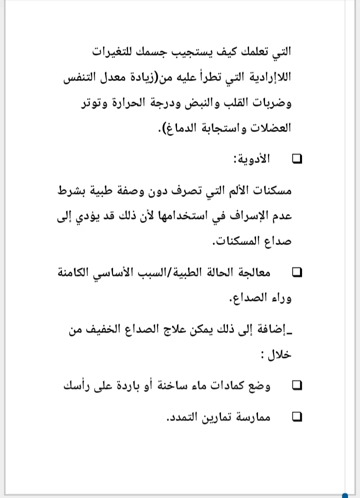 كتابة مقالات ومحتوى طبي متوافق مع الSEO